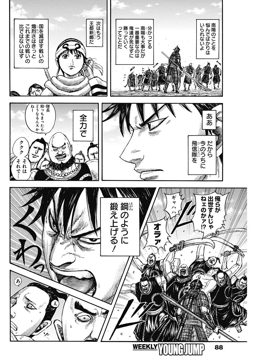 キングダム - raw - 第811話 - https://jpee.aabb.to/JPEE/81100000/revglcuhx3t.jpg