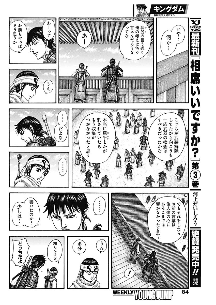キングダム - raw - 第811話 - https://jpee.aabb.to/JPEE/81100000/w5fnymyvadr.jpg