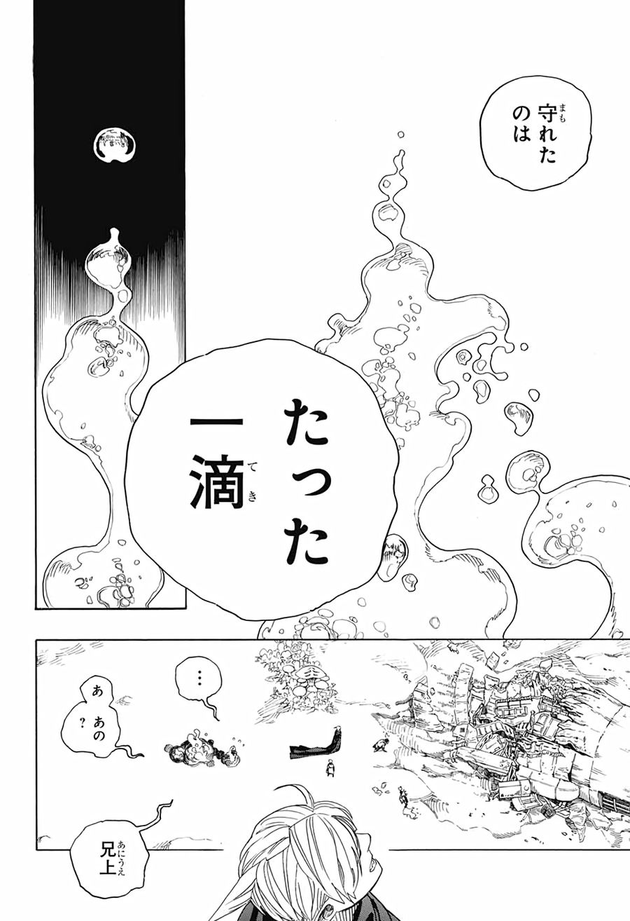青の祓魔師 - raw - 第129話 - https://jpee.aabb.to/JPEE/8119/0nzjajd0kow.jpg