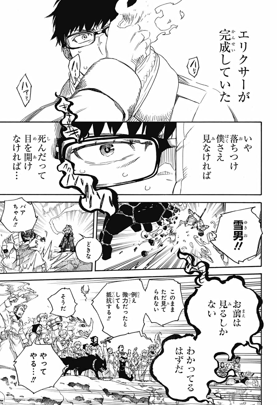青の祓魔師 - raw - 第129話 - https://jpee.aabb.to/JPEE/8119/12rtjmkdq0l.jpg