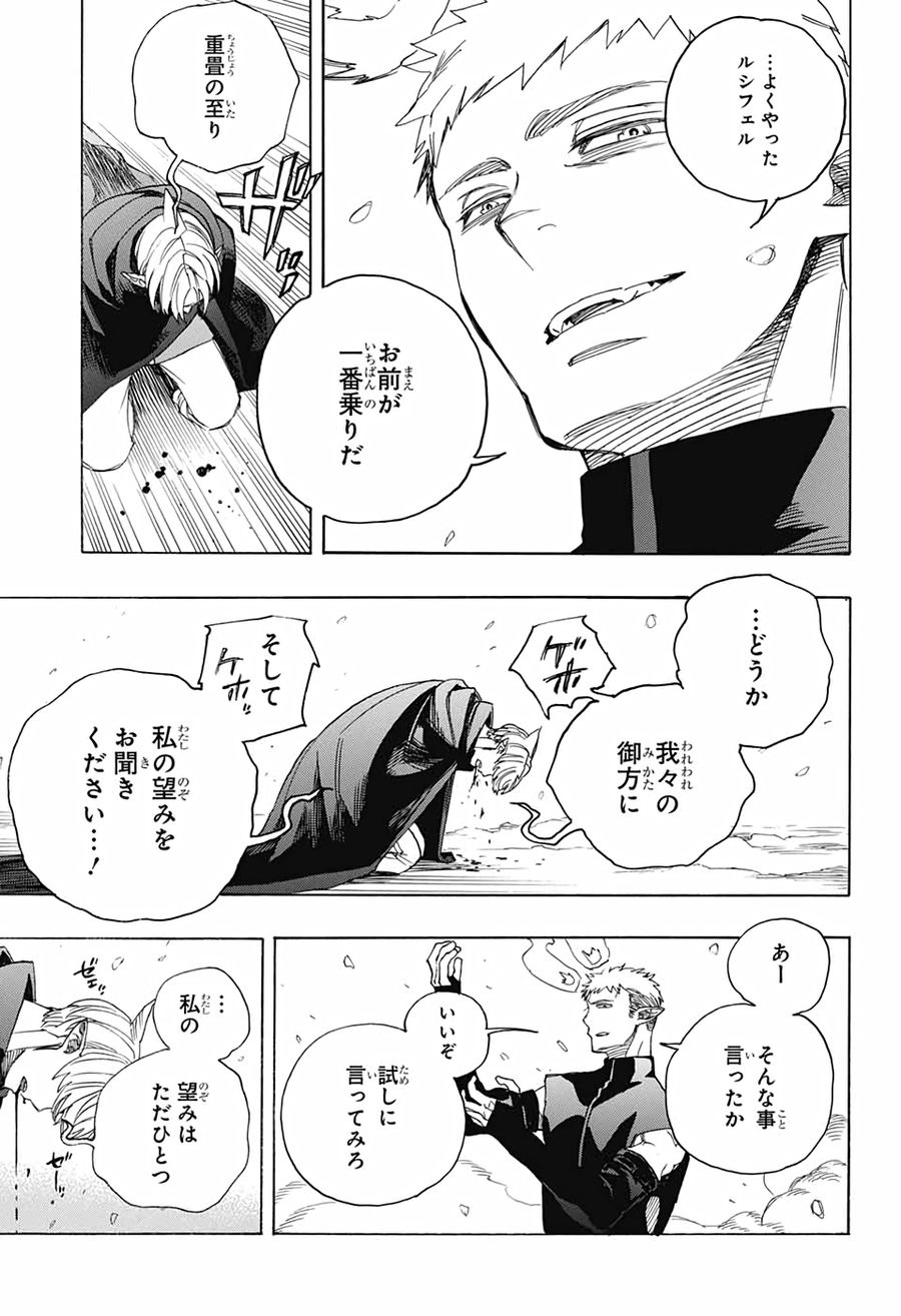 青の祓魔師 - raw - 第129話 - https://jpee.aabb.to/JPEE/8119/1al3p1rq01r.jpg