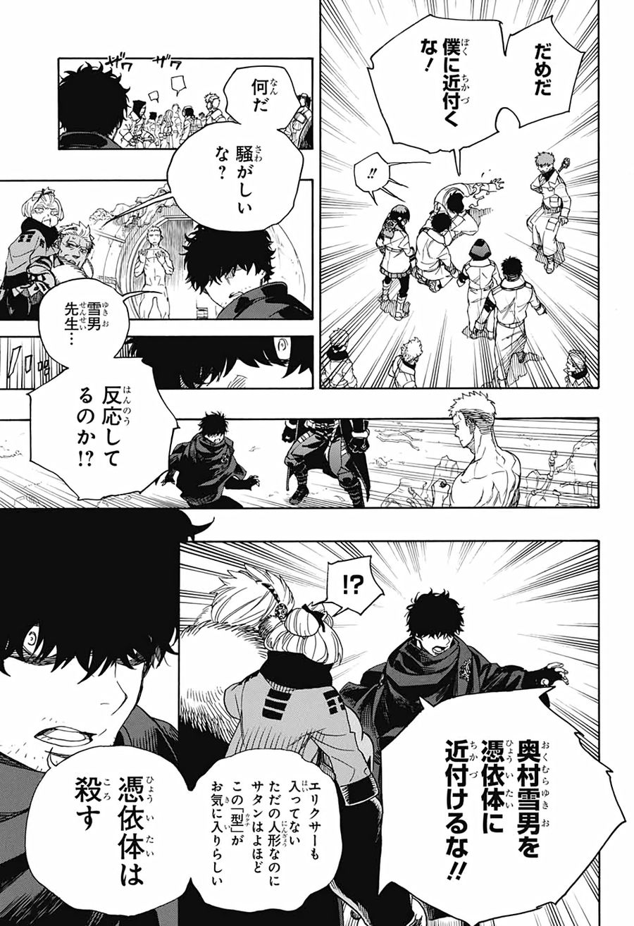 青の祓魔師 - raw - 第129話 - https://jpee.aabb.to/JPEE/8119/1d2dvj14ctz.jpg