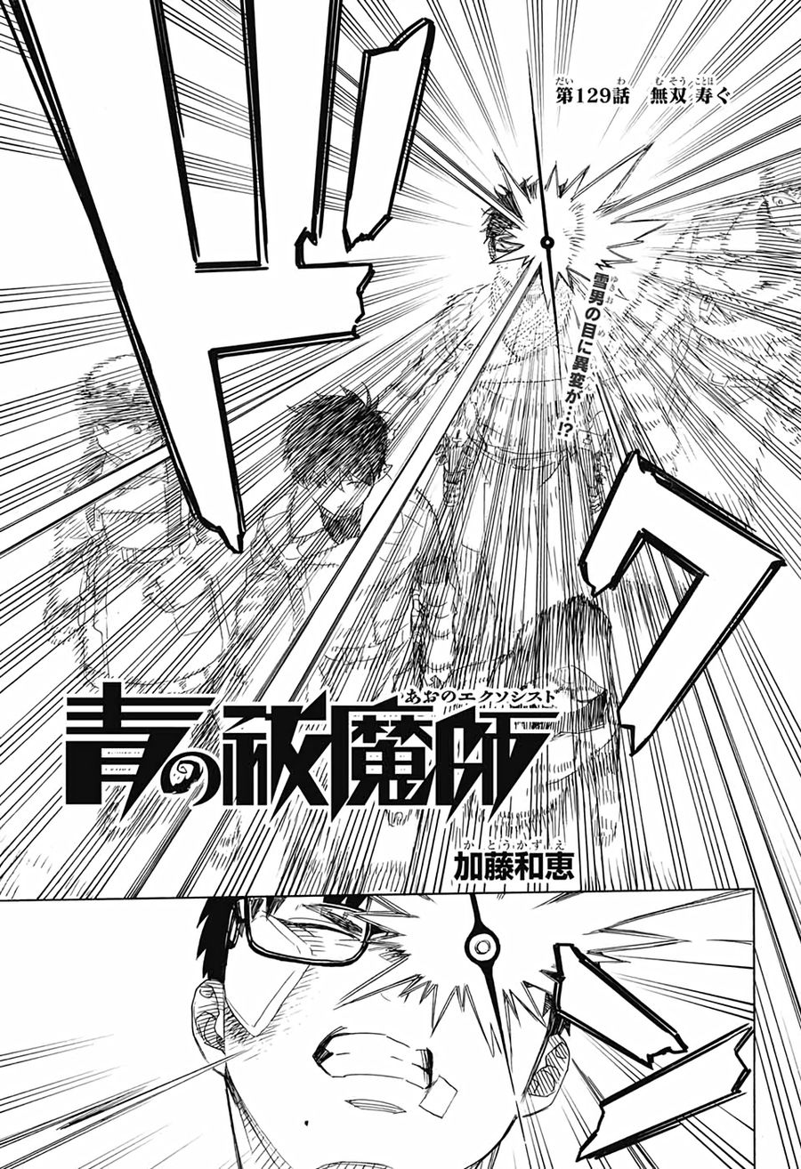 青の祓魔師 - raw - 第129話 - https://jpee.aabb.to/JPEE/8119/3l4zi1ji05n.jpg