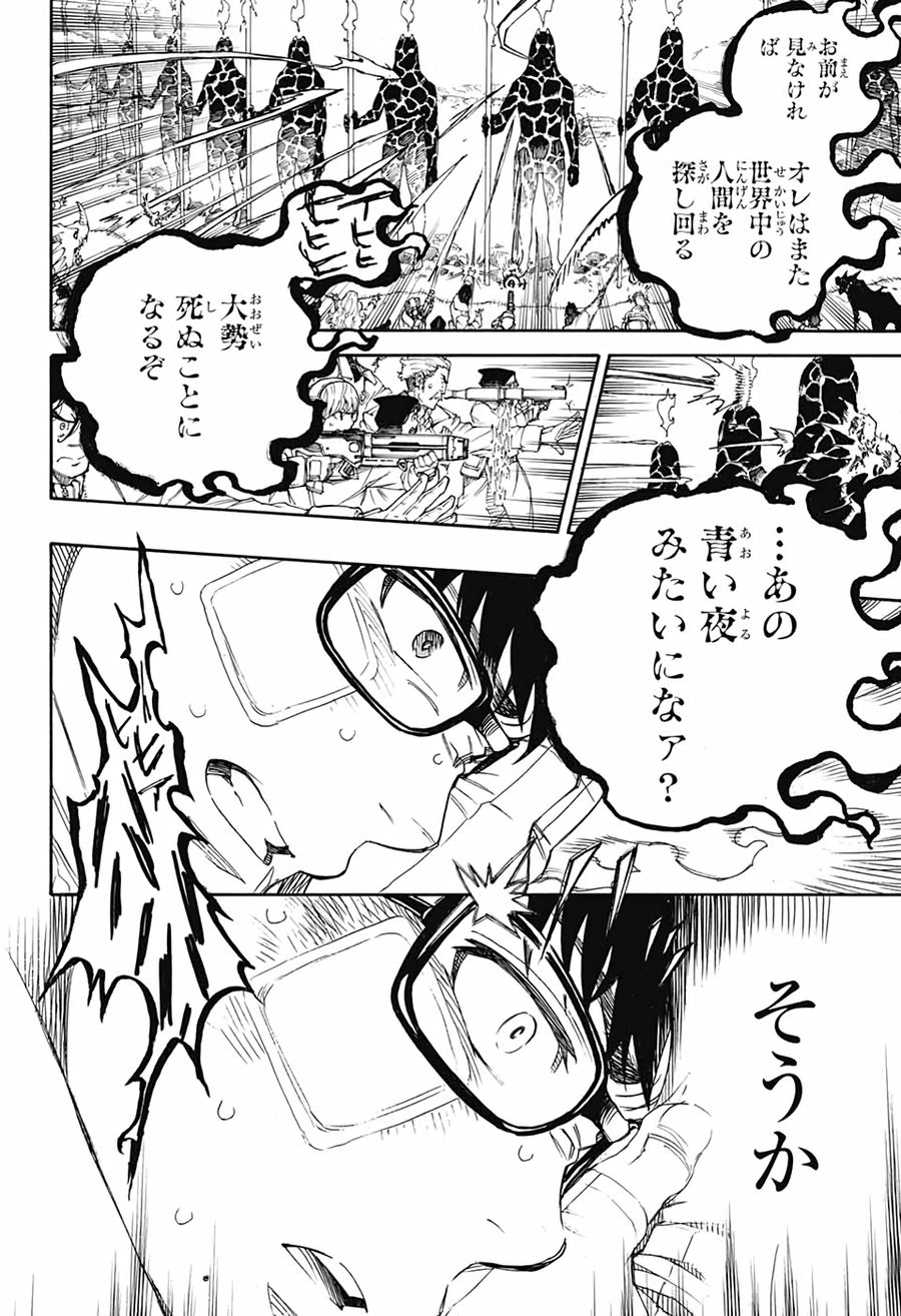 青の祓魔師 - raw - 第129話 - https://jpee.aabb.to/JPEE/8119/4fcptnoqrr2.jpg