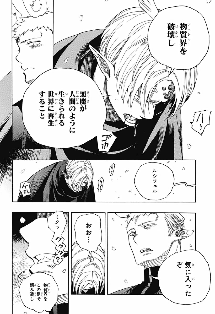 青の祓魔師 - raw - 第129話 - https://jpee.aabb.to/JPEE/8119/al3xeqtp3gd.jpg