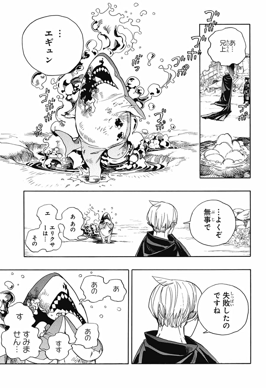 青の祓魔師 - raw - 第129話 - https://jpee.aabb.to/JPEE/8119/enkql52nflg.jpg