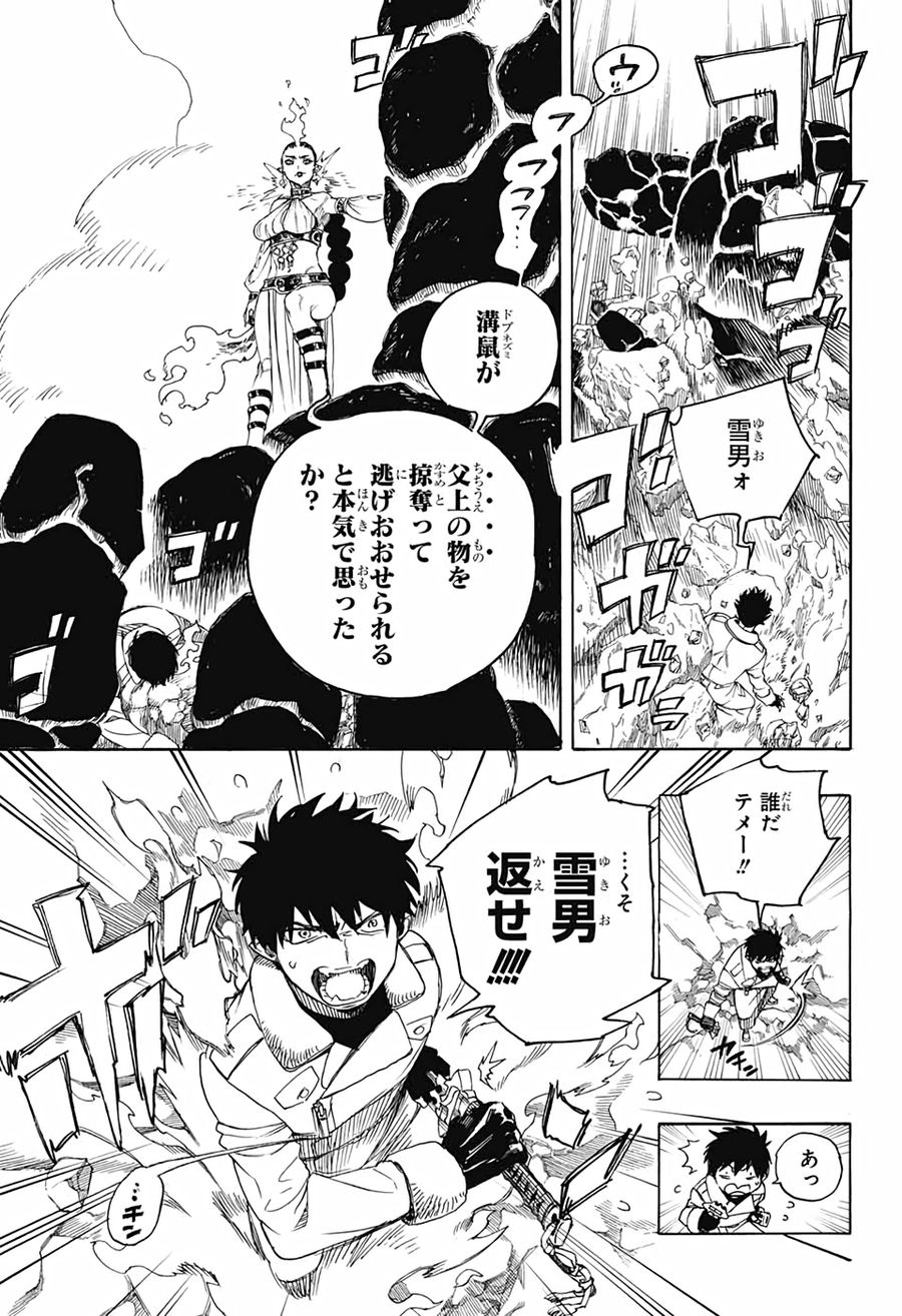 青の祓魔師 - raw - 第129話 - https://jpee.aabb.to/JPEE/8119/goqfadiarrm.jpg