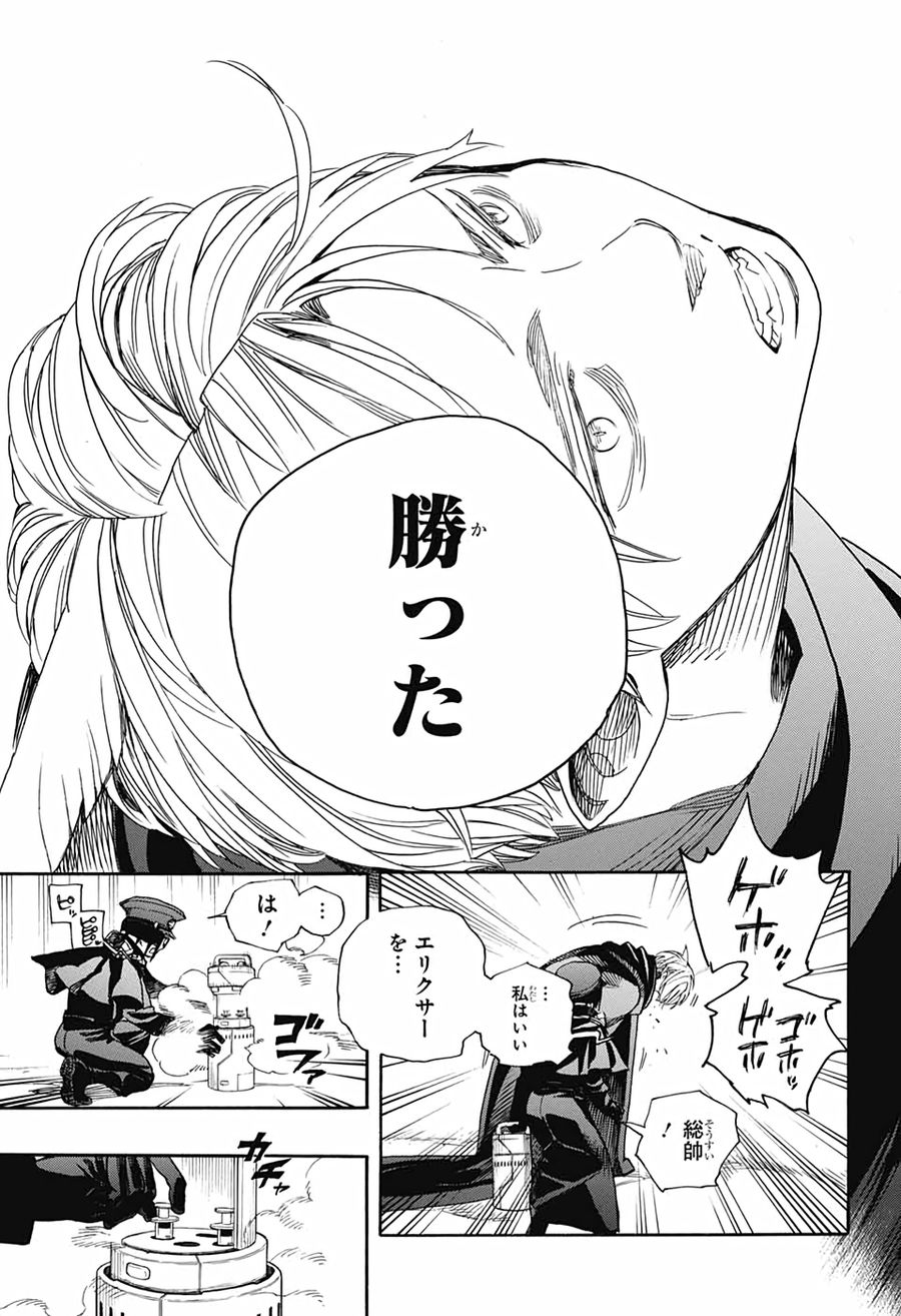 青の祓魔師 - raw - 第129話 - https://jpee.aabb.to/JPEE/8119/nwhwa0z5jxh.jpg