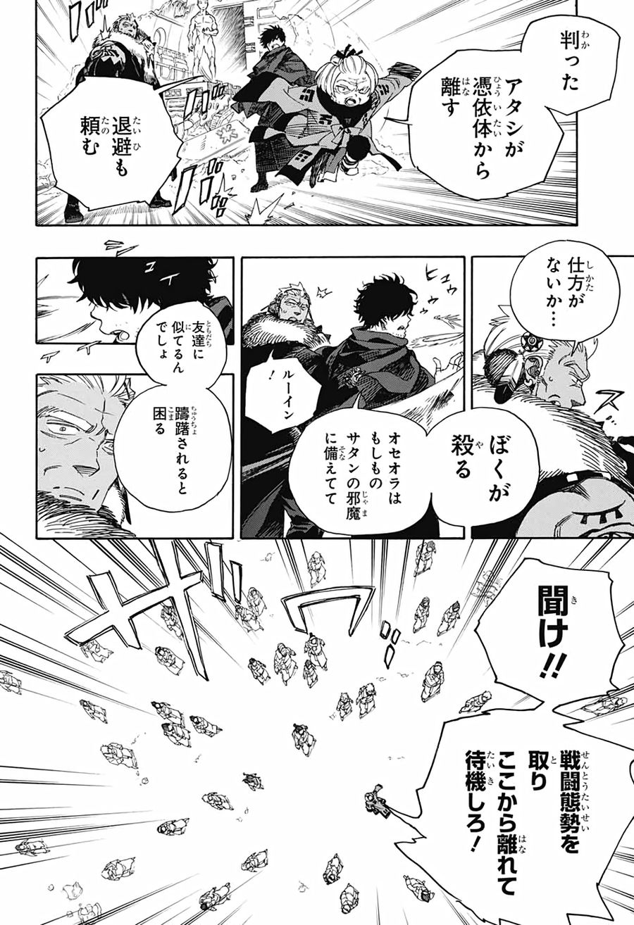 青の祓魔師 - raw - 第129話 - https://jpee.aabb.to/JPEE/8119/vtp2hiv4spy.jpg