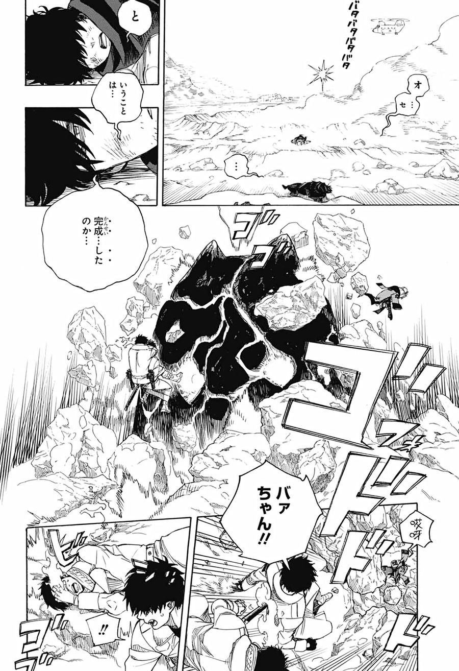 青の祓魔師 - raw - 第129話 - https://jpee.aabb.to/JPEE/8119/vvgdeg0j5ij.jpg