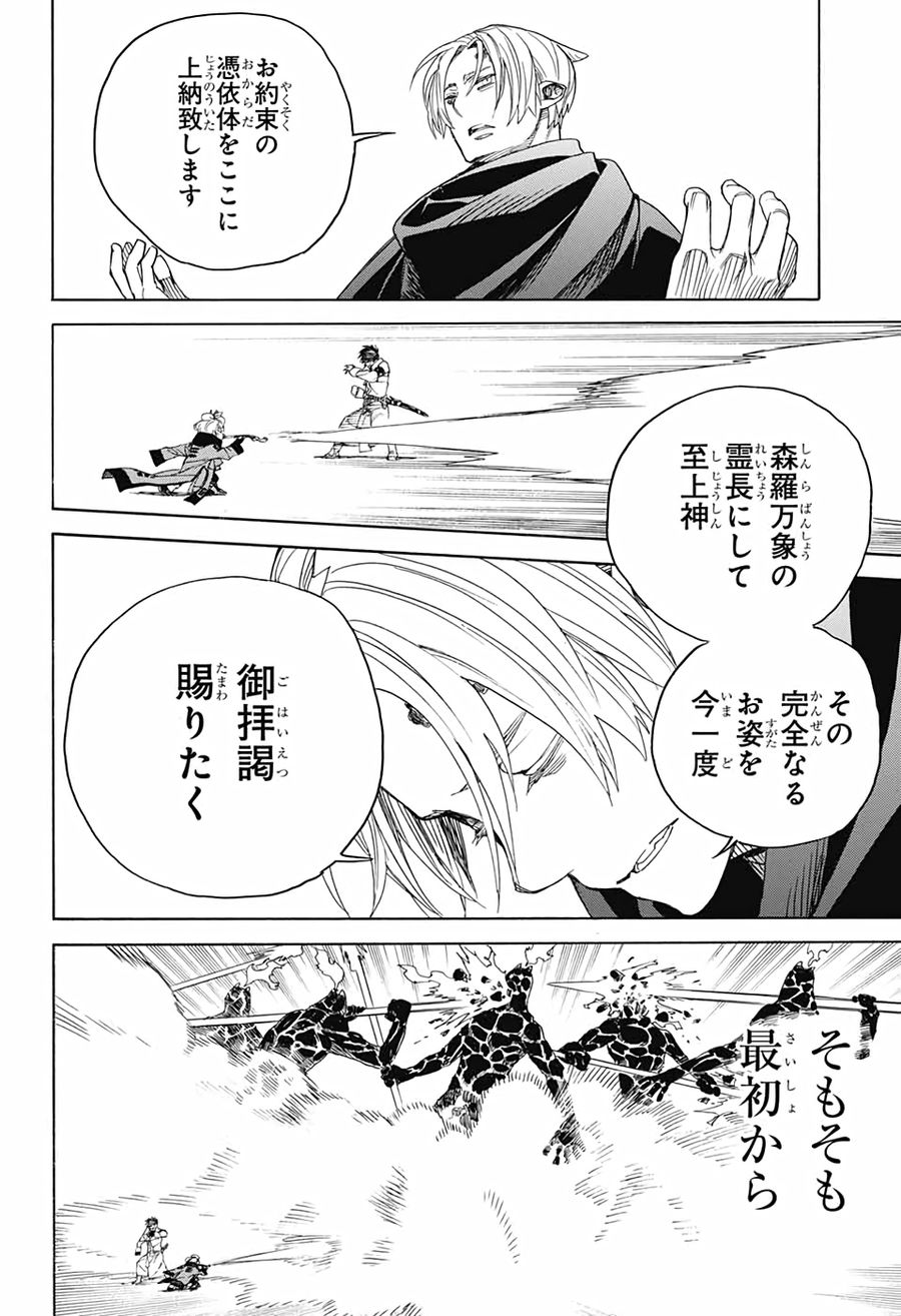 青の祓魔師 - raw - 第129話 - https://jpee.aabb.to/JPEE/8119/xkxo5r50s12.jpg