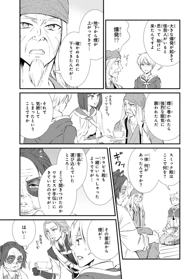 聖者無双　～サラリーマン、異世界で生き残るために歩む道～ - raw - 第81.2話 - https://jpee.aabb.to/JPEE/81200/1bue032sxsj.jpg