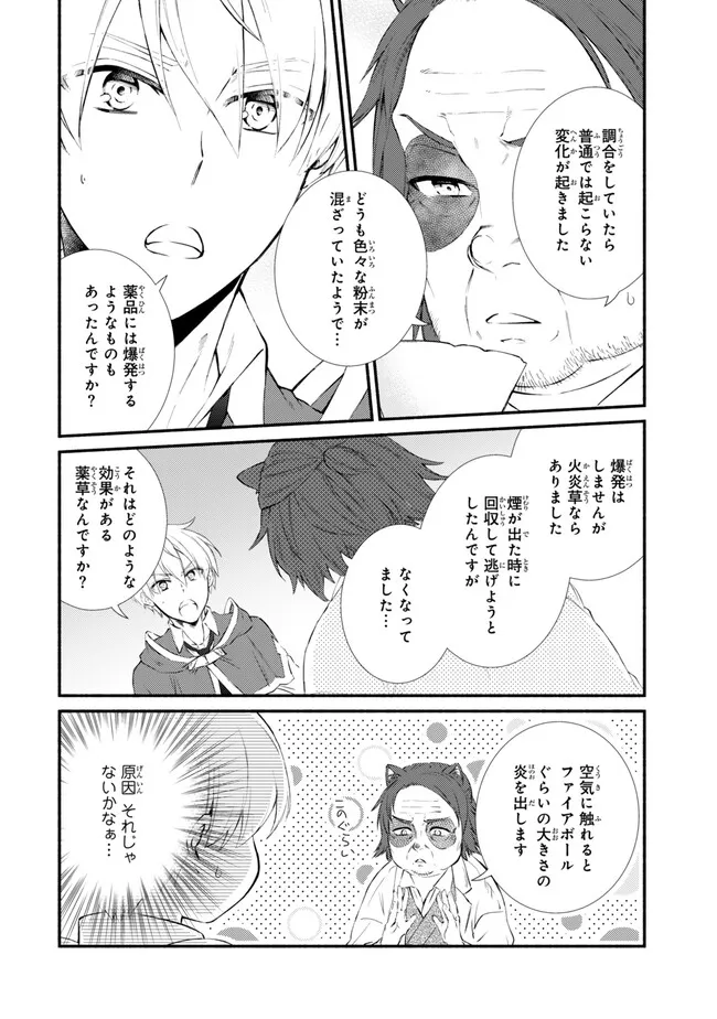 聖者無双　～サラリーマン、異世界で生き残るために歩む道～ - raw - 第81.2話 - https://jpee.aabb.to/JPEE/81200/20q0gqny5ei.jpg