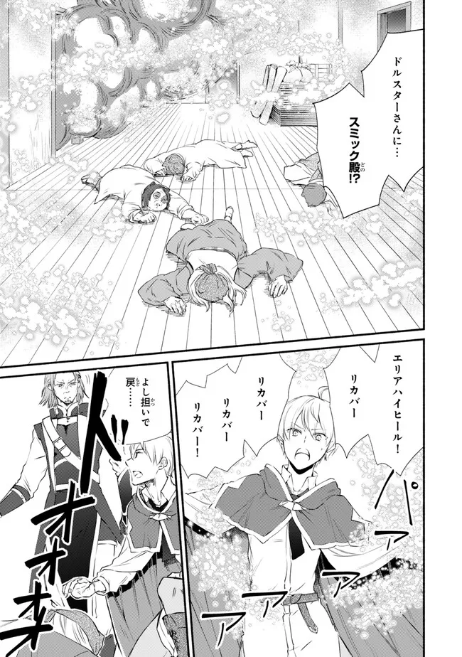 聖者無双　～サラリーマン、異世界で生き残るために歩む道～ - raw - 第81.2話 - https://jpee.aabb.to/JPEE/81200/4rrkuakaeen.jpg