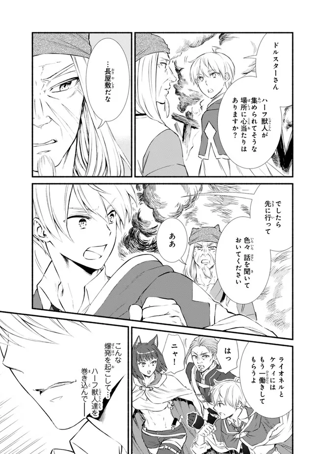 聖者無双　～サラリーマン、異世界で生き残るために歩む道～ - raw - 第81.2話 - https://jpee.aabb.to/JPEE/81200/lfdfqvo2p5p.jpg