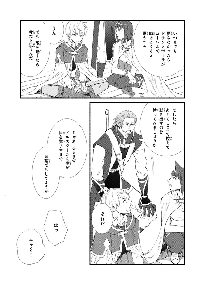 聖者無双　～サラリーマン、異世界で生き残るために歩む道～ - raw - 第81.2話 - https://jpee.aabb.to/JPEE/81200/ms4m4n2b3aa.jpg