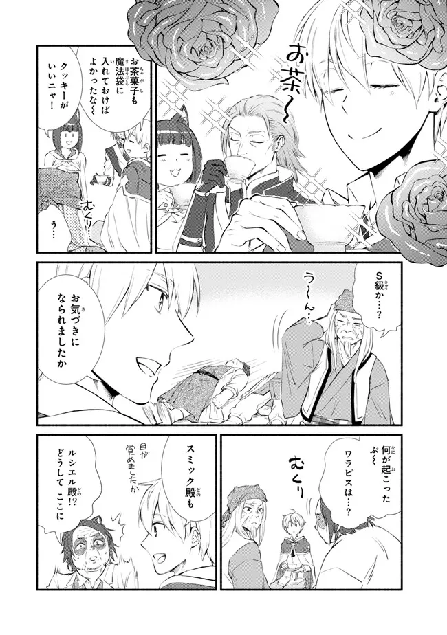 聖者無双　～サラリーマン、異世界で生き残るために歩む道～ - raw - 第81.2話 - https://jpee.aabb.to/JPEE/81200/nenayfutbcs.jpg