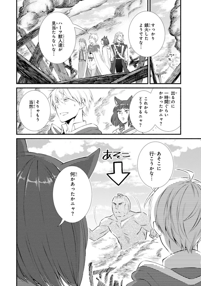 聖者無双　～サラリーマン、異世界で生き残るために歩む道～ - raw - 第81.2話 - https://jpee.aabb.to/JPEE/81200/o5rjwaoofhl.jpg