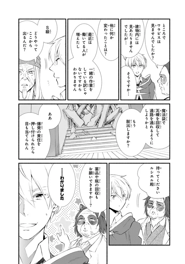 聖者無双　～サラリーマン、異世界で生き残るために歩む道～ - raw - 第81.2話 - https://jpee.aabb.to/JPEE/81200/xugbpqecb2o.jpg