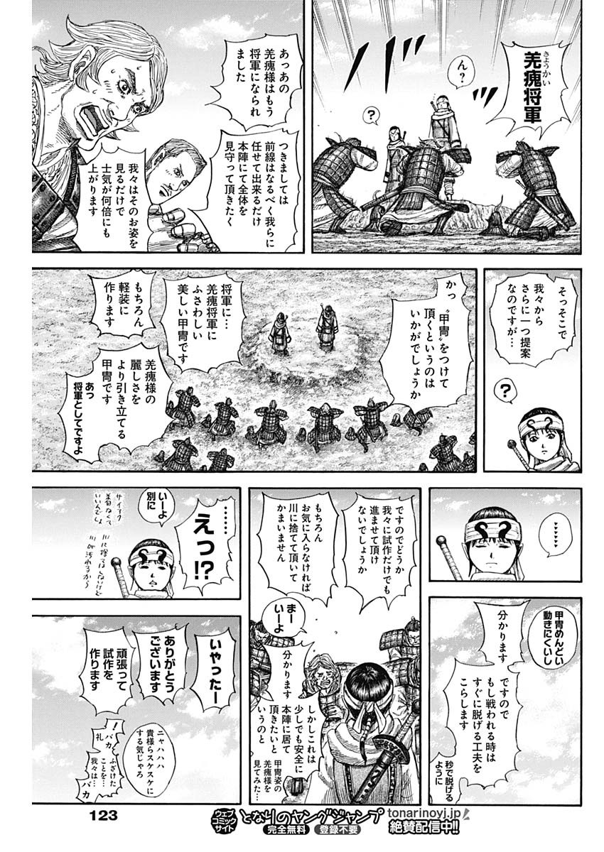 キングダム - raw - 第812話 - https://jpee.aabb.to/JPEE/81200051/5pzq2rf1qoc.jpg