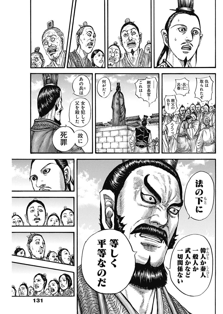 キングダム - raw - 第812話 - https://jpee.aabb.to/JPEE/81200051/b5pa23pglsk.jpg