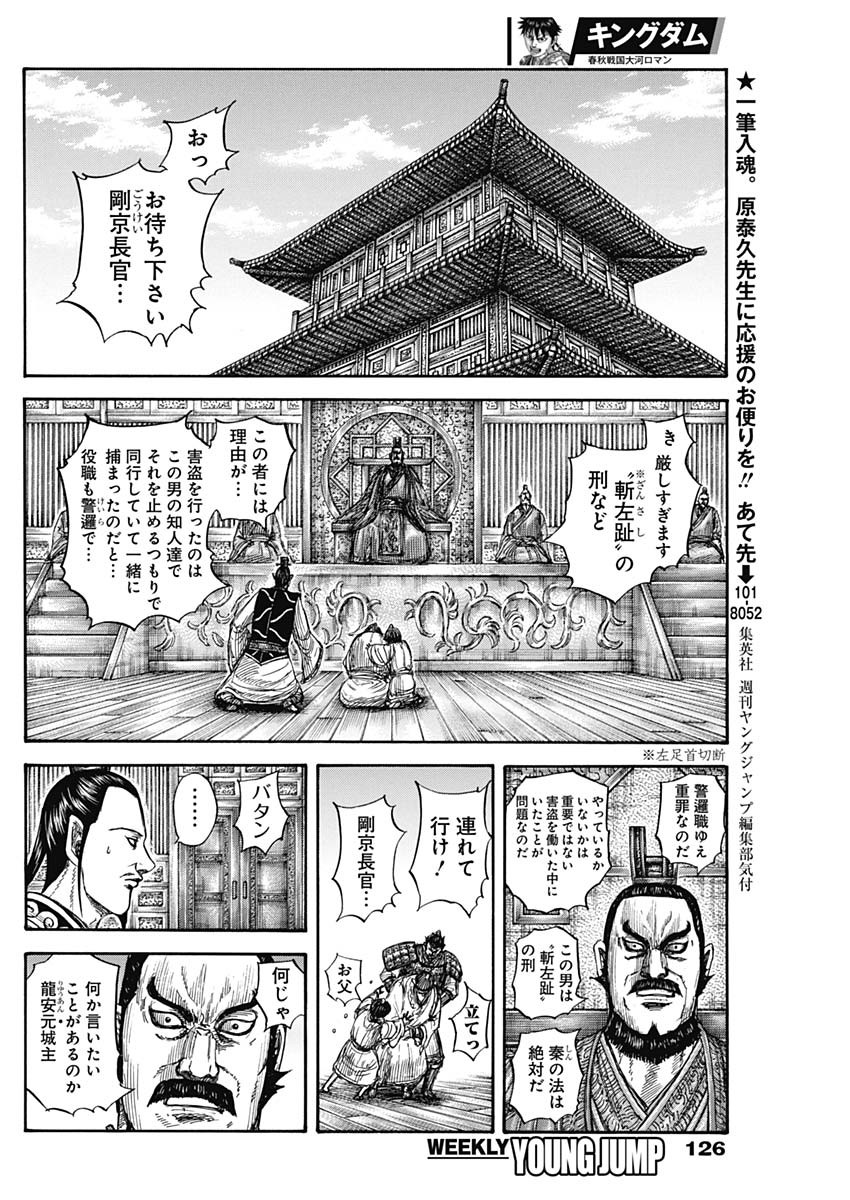 キングダム - raw - 第812話 - https://jpee.aabb.to/JPEE/81200051/cunogf32r2i.jpg