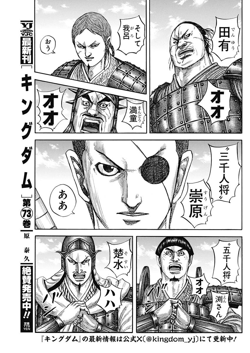 キングダム - raw - 第812話 - https://jpee.aabb.to/JPEE/81200051/kcrnbkngoph.jpg