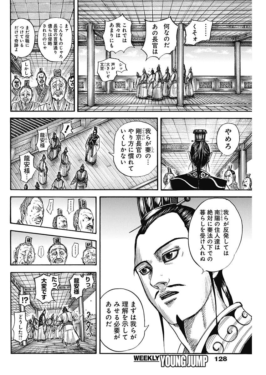 キングダム - raw - 第812話 - https://jpee.aabb.to/JPEE/81200051/lo2g4lqikak.jpg