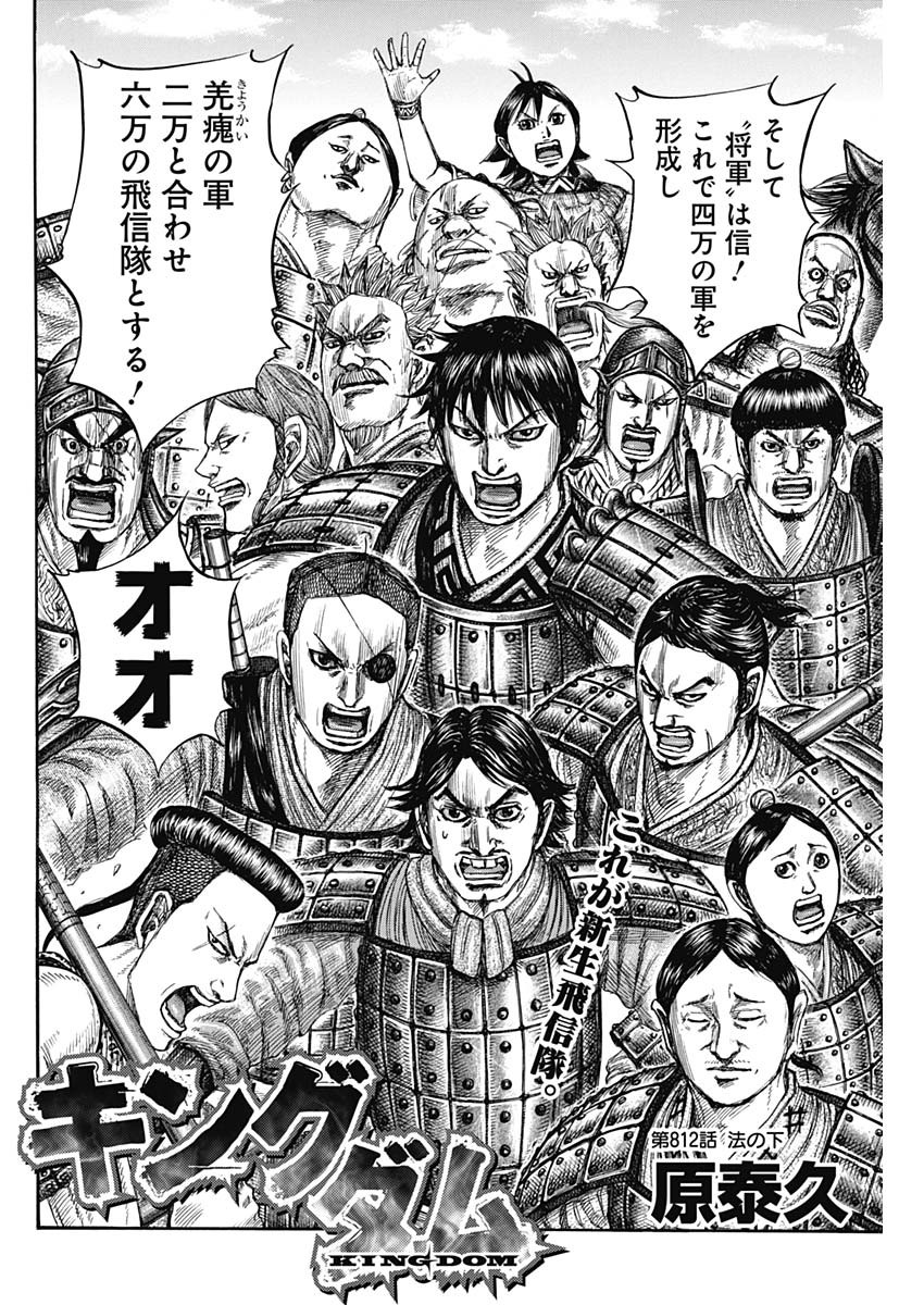 キングダム - raw - 第812話 - https://jpee.aabb.to/JPEE/81200051/m512lz1uwop.jpg