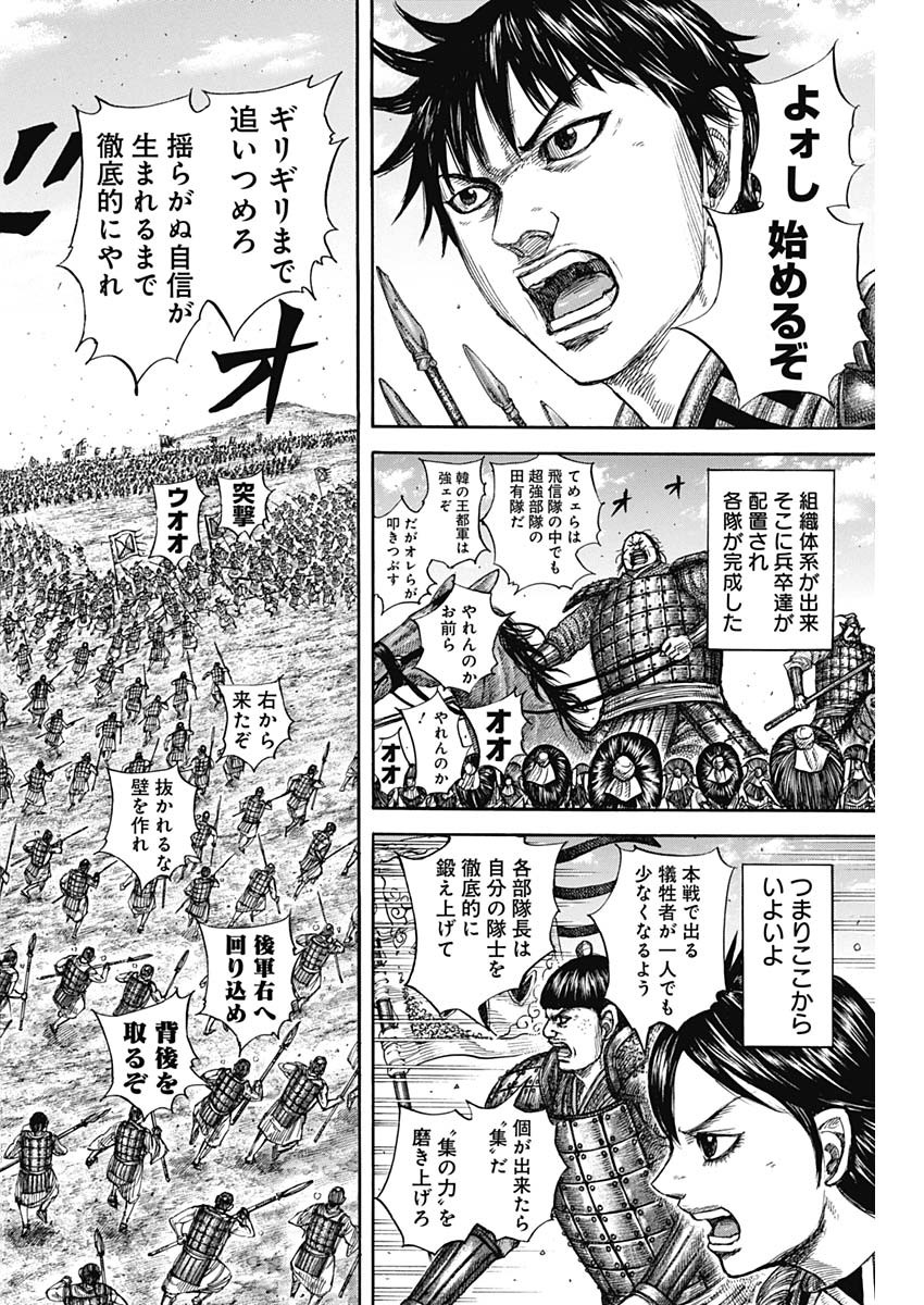 キングダム - raw - 第812話 - https://jpee.aabb.to/JPEE/81200051/qhkr1gocn2m.jpg