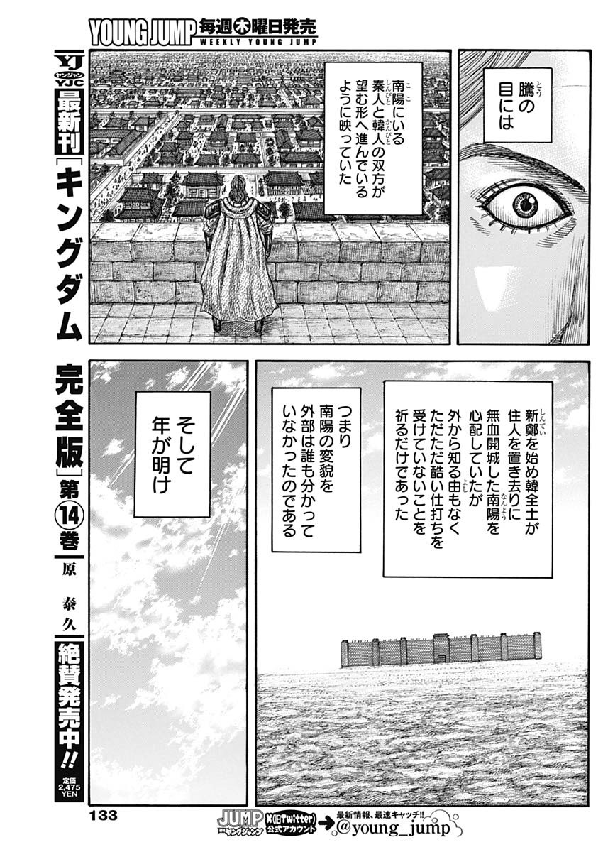 キングダム - raw - 第812話 - https://jpee.aabb.to/JPEE/81200051/vjzugrivmrm.jpg