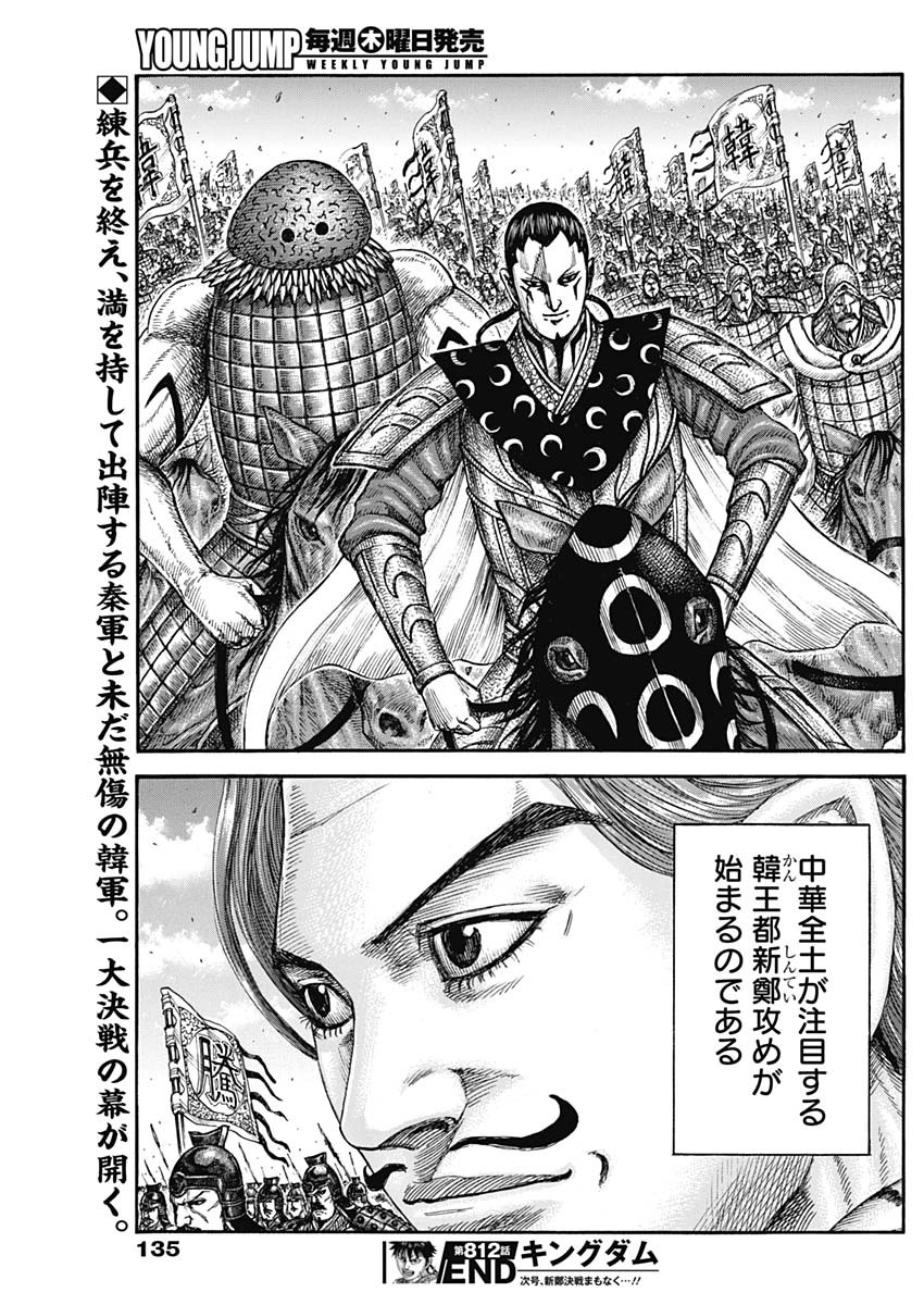 キングダム - raw - 第812話 - https://jpee.aabb.to/JPEE/81200051/yu5wrnk5vsc.jpg