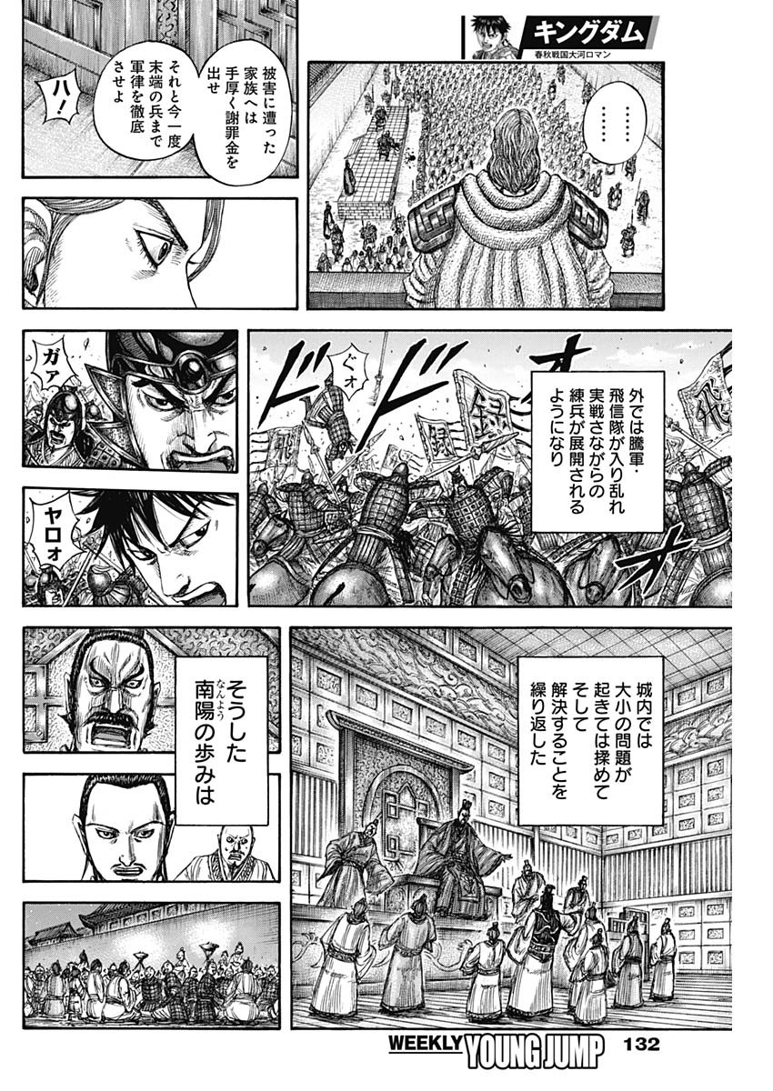 キングダム - raw - 第812話 - https://jpee.aabb.to/JPEE/81200051/yyixl1yoacj.jpg