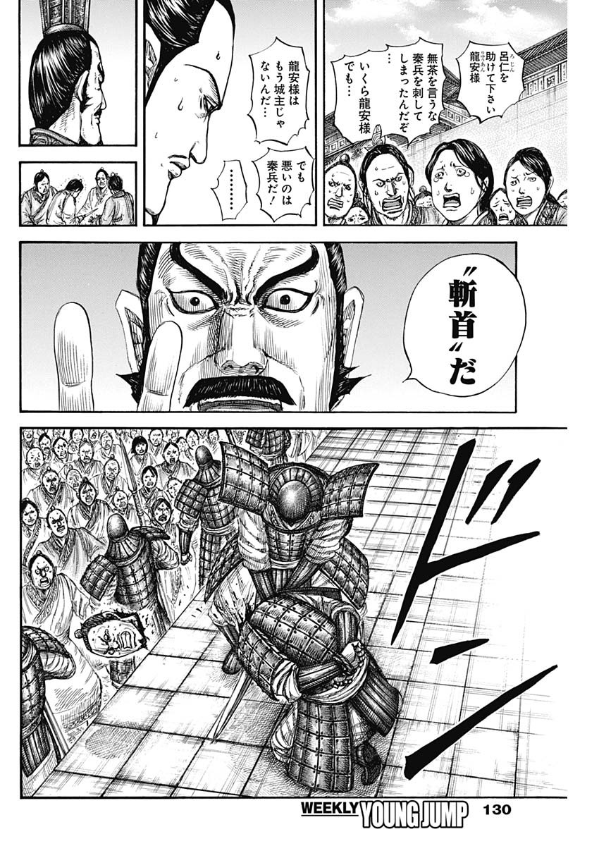キングダム - raw - 第812話 - https://jpee.aabb.to/JPEE/81200051/zc1cam3ty5w.jpg