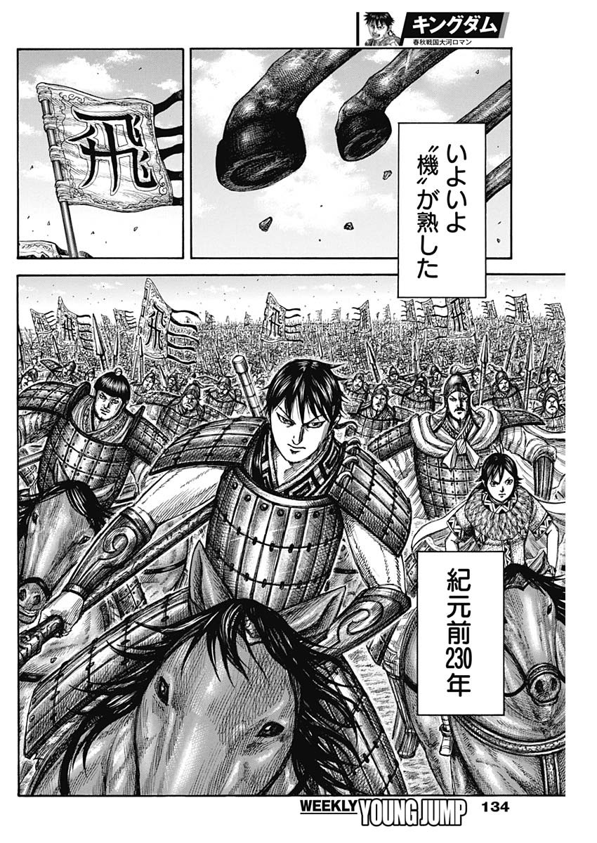 キングダム - raw - 第812話 - https://jpee.aabb.to/JPEE/81200051/zzbmyclfhzf.jpg