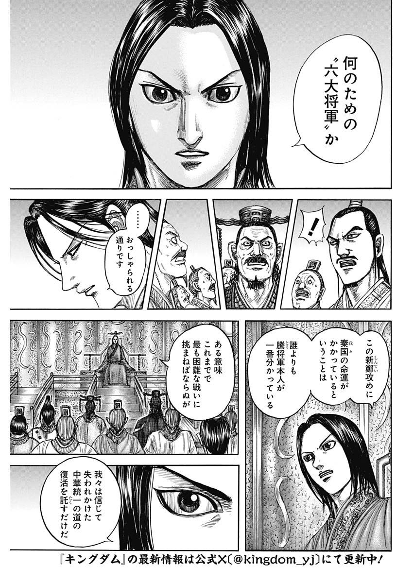 キングダム - raw - 第813話 - https://jpee.aabb.to/JPEE/813000100653/4brmjbkqm24.jpg