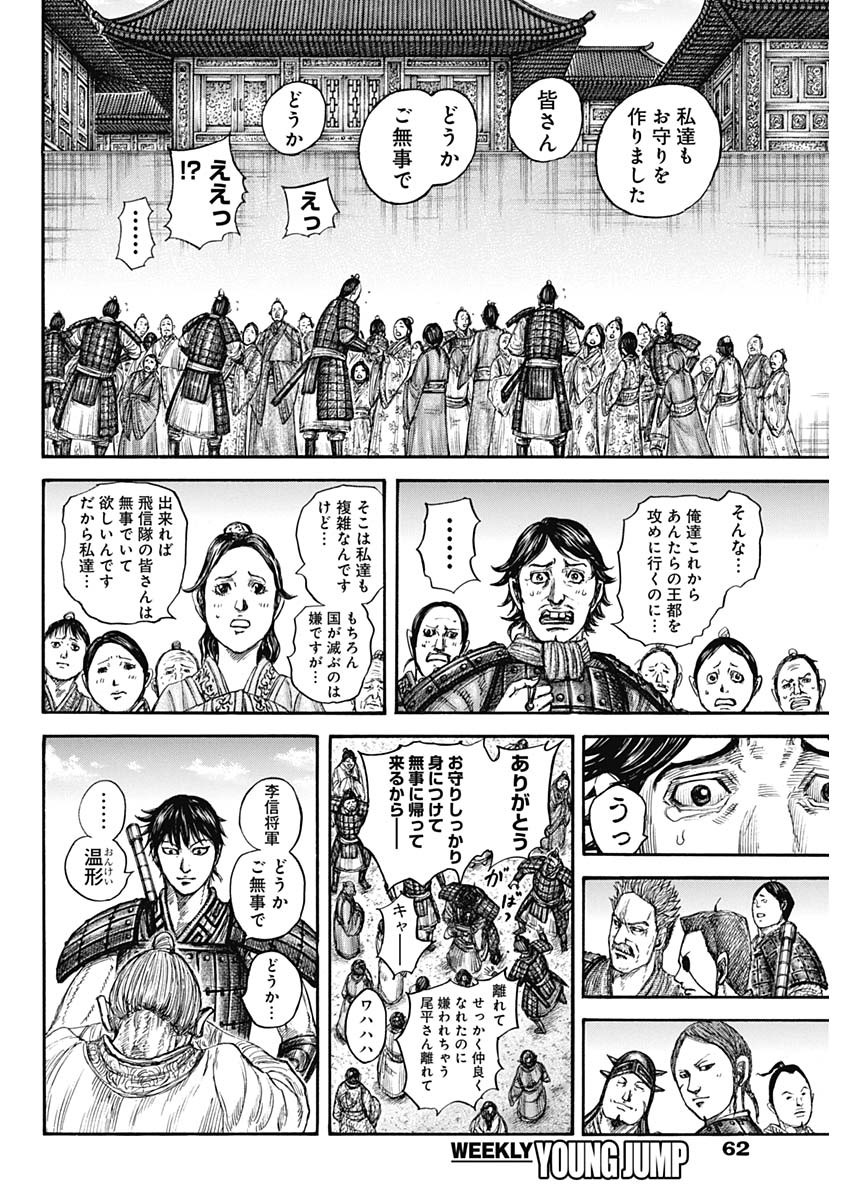 キングダム - raw - 第813話 - https://jpee.aabb.to/JPEE/813000100653/51hkbs0teyo.jpg