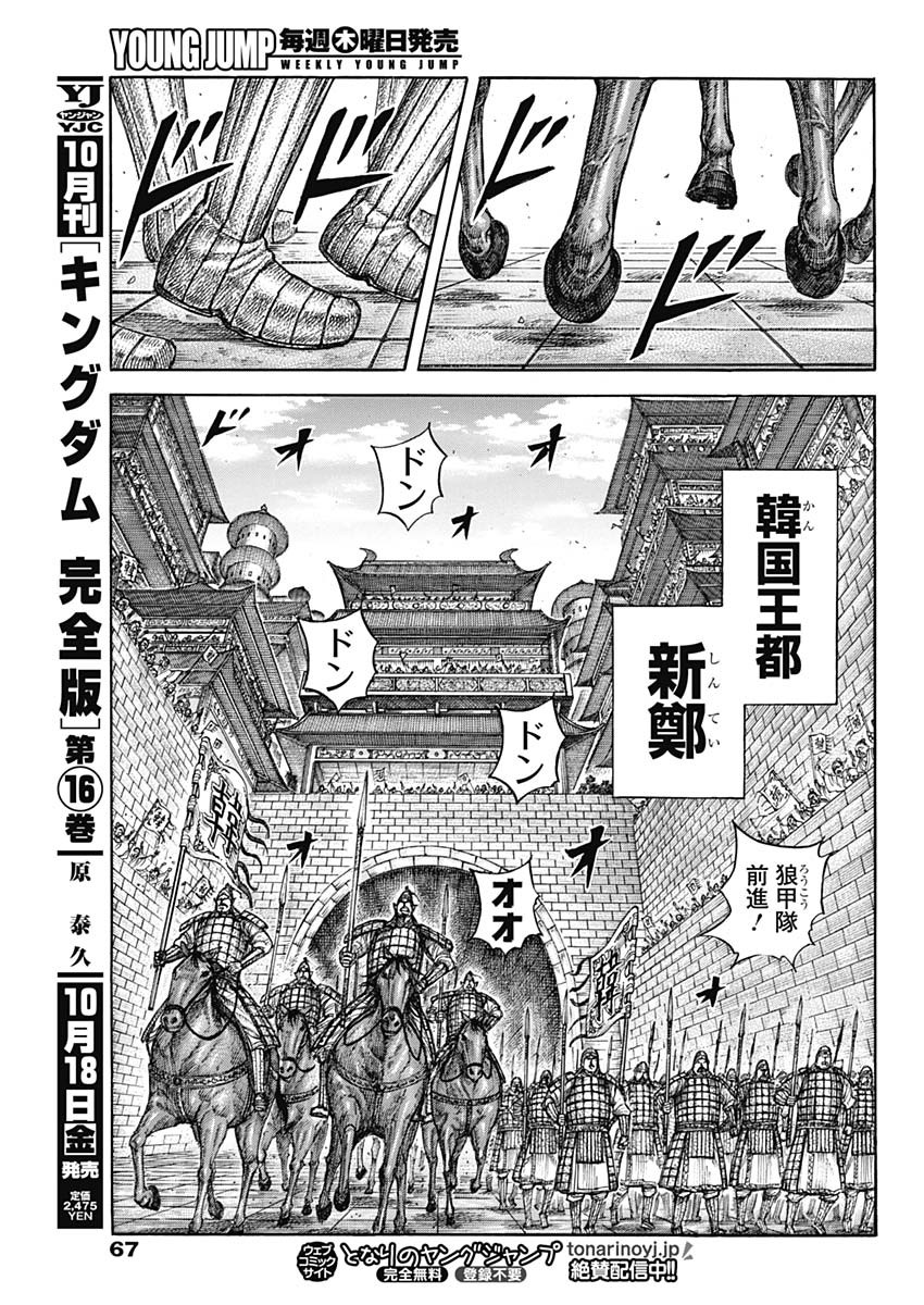 キングダム - raw - 第813話 - https://jpee.aabb.to/JPEE/813000100653/5rjfv02tcmm.jpg