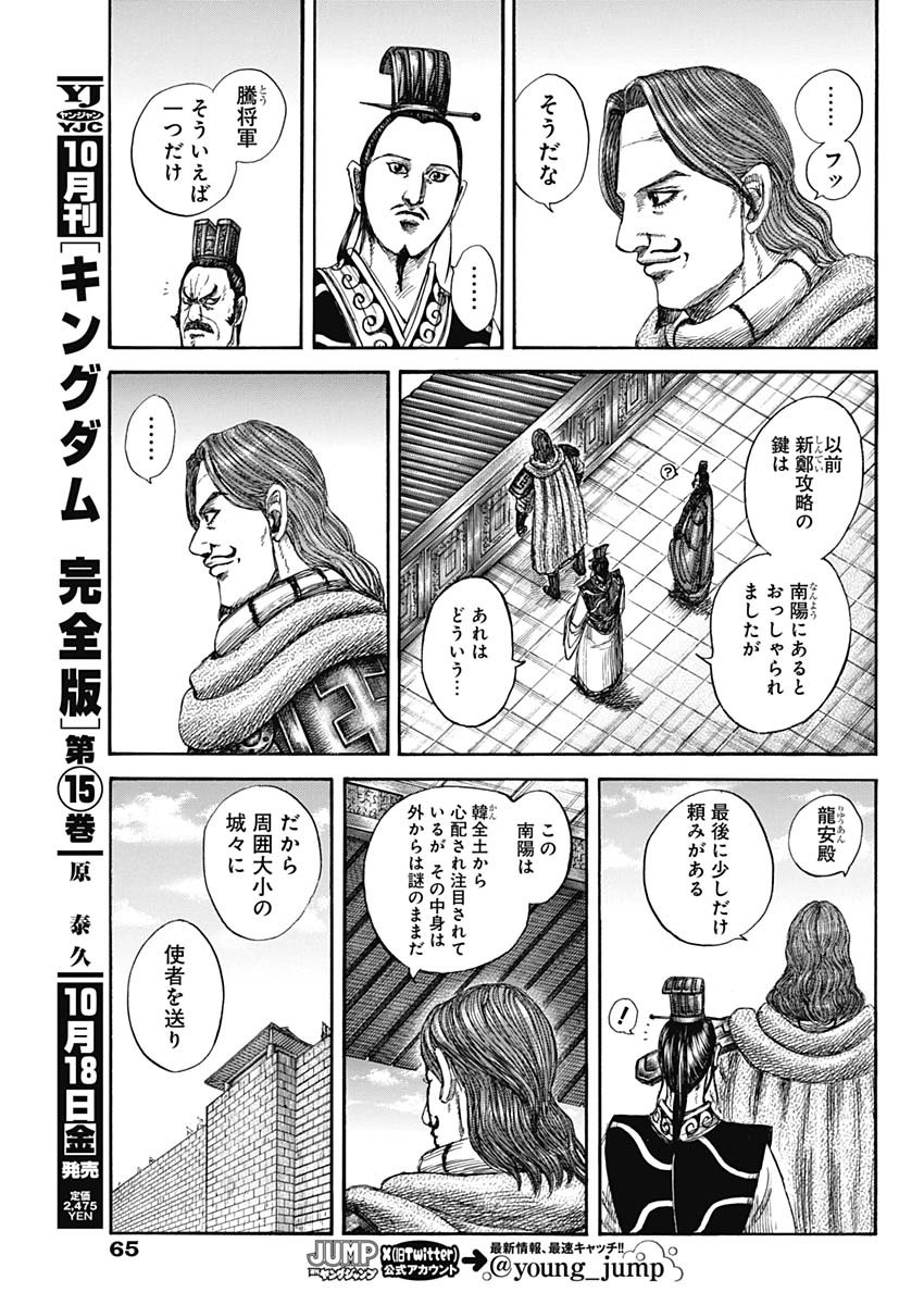 キングダム - raw - 第813話 - https://jpee.aabb.to/JPEE/813000100653/5v1umqujqrc.jpg