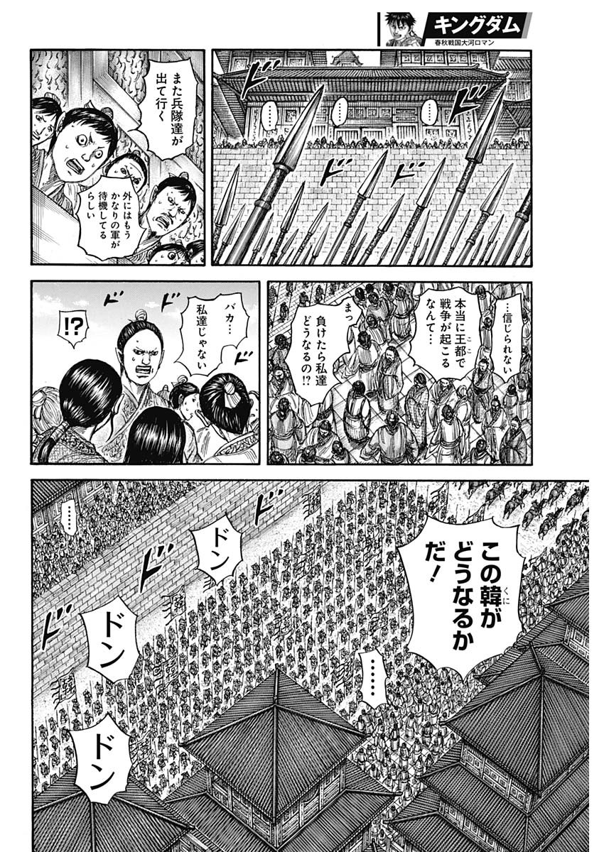 キングダム - raw - 第813話 - https://jpee.aabb.to/JPEE/813000100653/c2z2e15ups4.jpg