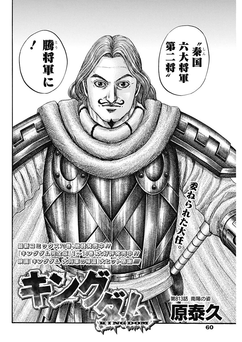 キングダム - raw - 第813話 - https://jpee.aabb.to/JPEE/813000100653/c3lhr5uzbxs.jpg