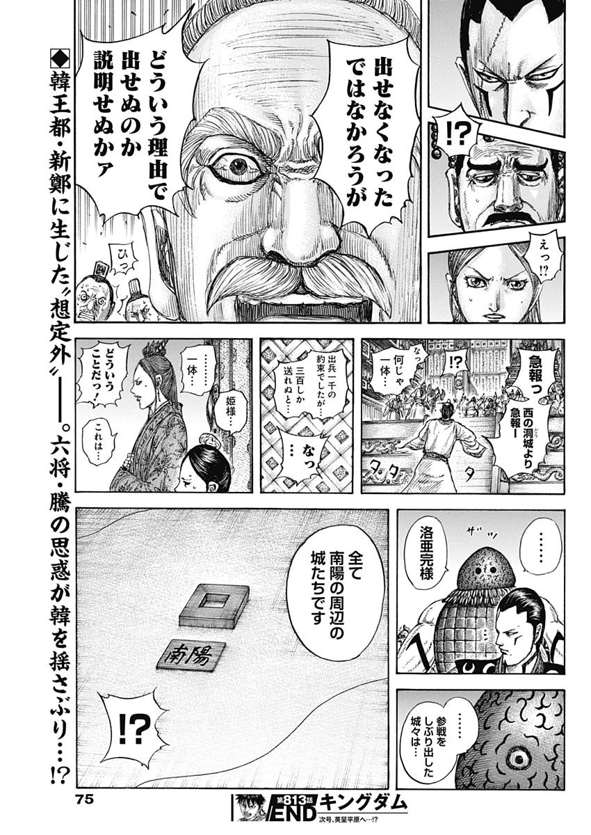 キングダム - raw - 第813話 - https://jpee.aabb.to/JPEE/813000100653/fwb4zpohc1v.jpg