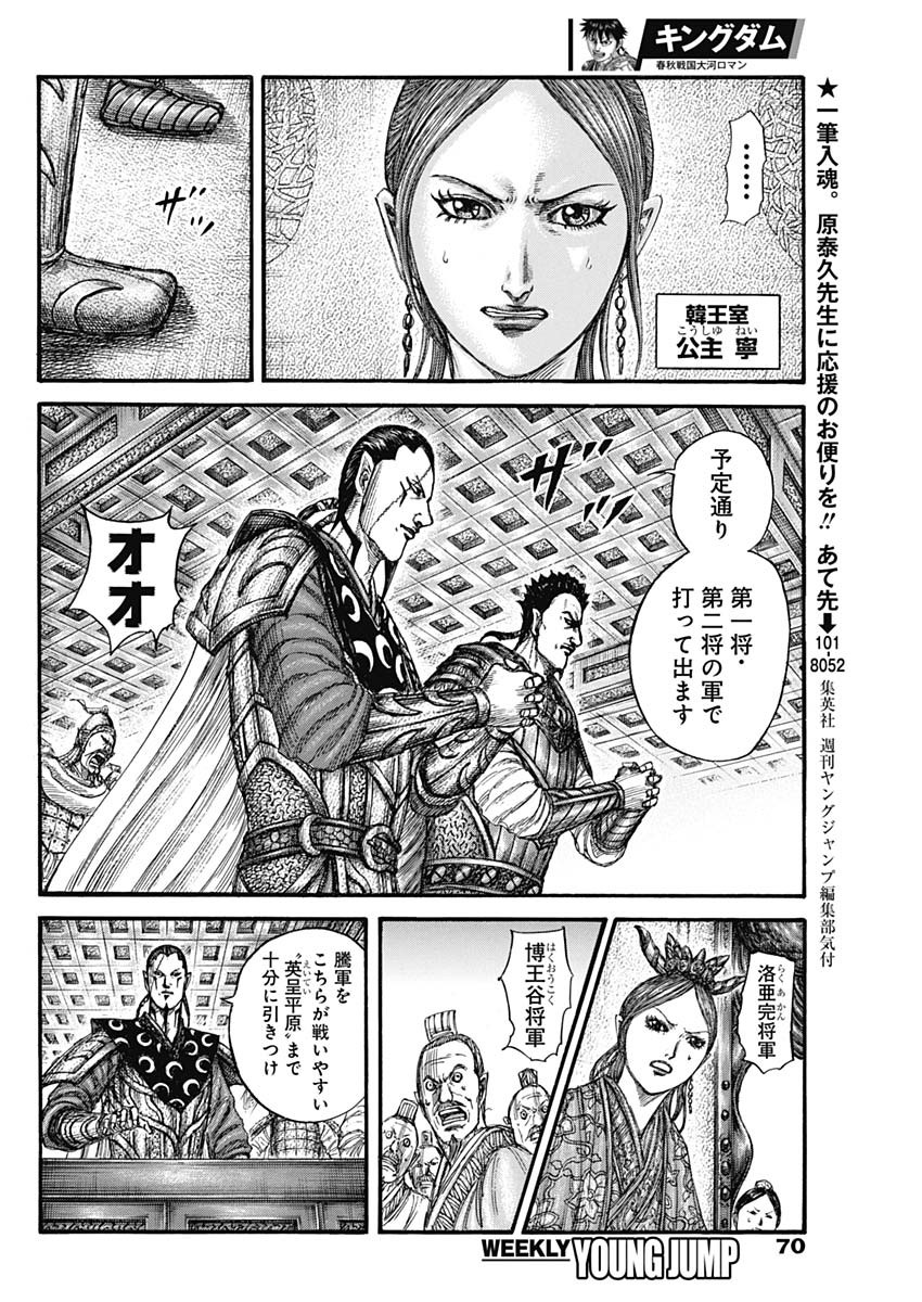 キングダム - raw - 第813話 - https://jpee.aabb.to/JPEE/813000100653/ns0oclui511.jpg