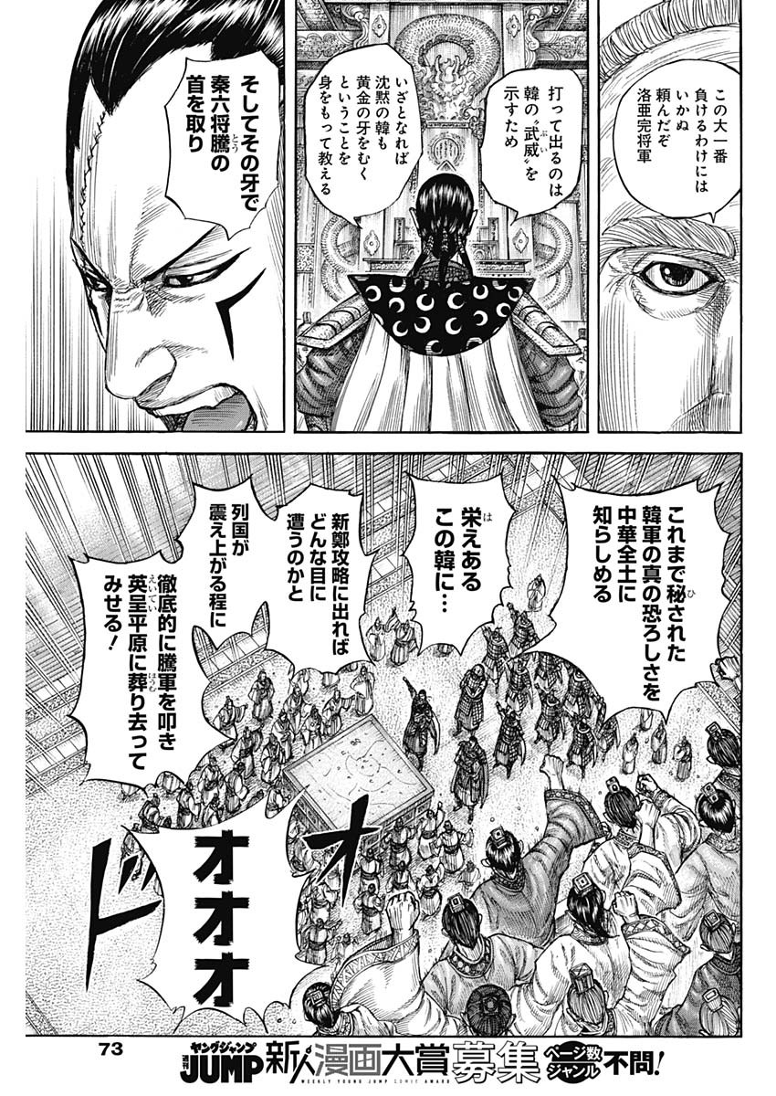 キングダム - raw - 第813話 - https://jpee.aabb.to/JPEE/813000100653/omx1qv3a01o.jpg