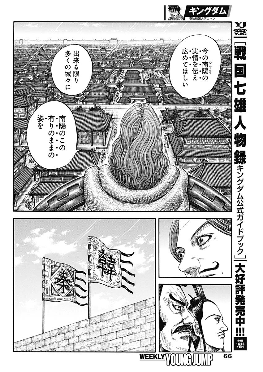 キングダム - raw - 第813話 - https://jpee.aabb.to/JPEE/813000100653/q5rhoctn20p.jpg