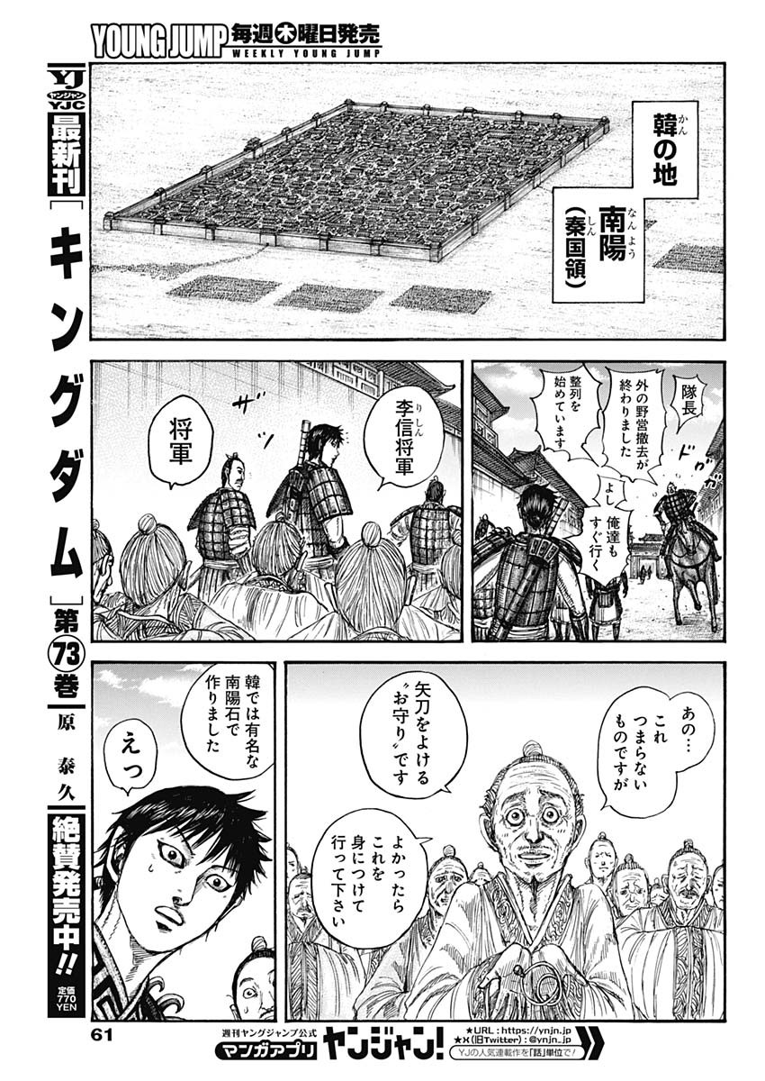 キングダム - raw - 第813話 - https://jpee.aabb.to/JPEE/813000100653/tigajojfzta.jpg