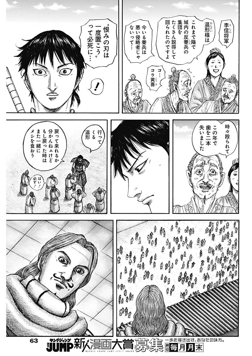 キングダム - raw - 第813話 - https://jpee.aabb.to/JPEE/813000100653/upjzvpdhcla.jpg