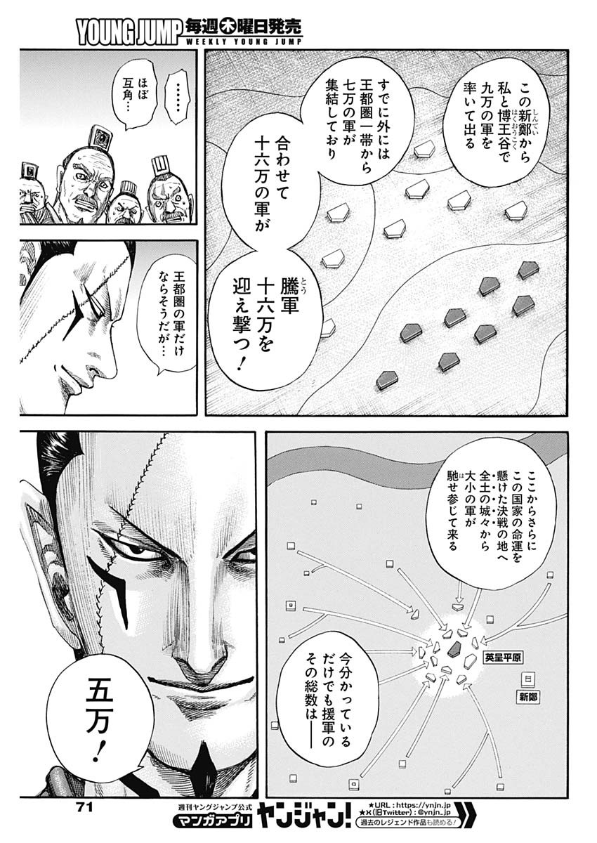 キングダム - raw - 第813話 - https://jpee.aabb.to/JPEE/813000100653/uwesy4ncyra.jpg