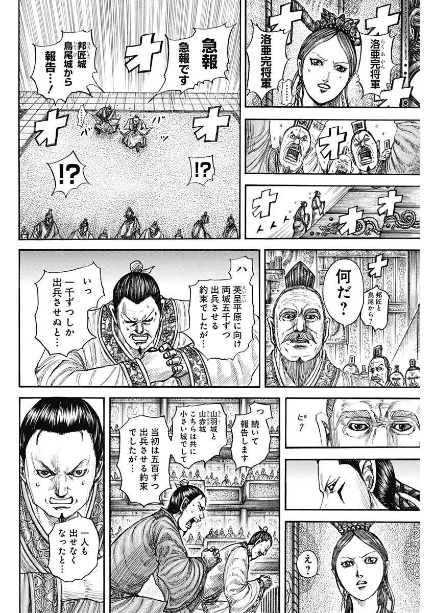 キングダム - raw - 第813話 - https://jpee.aabb.to/JPEE/813000100653/wzp4lrigbta.jpg