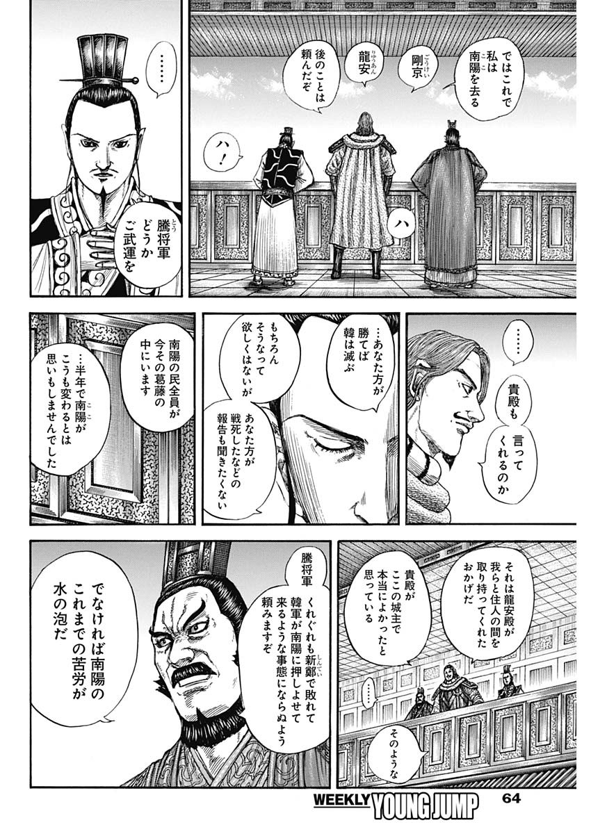 キングダム - raw - 第813話 - https://jpee.aabb.to/JPEE/813000100653/ywuoco1wfht.jpg